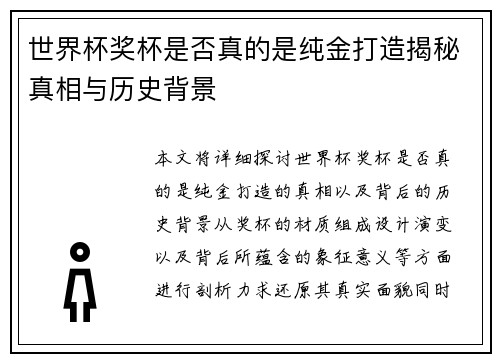 世界杯奖杯是否真的是纯金打造揭秘真相与历史背景