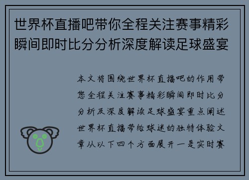 世界杯直播吧带你全程关注赛事精彩瞬间即时比分分析深度解读足球盛宴不容错过