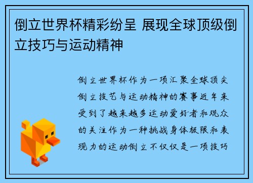 倒立世界杯精彩纷呈 展现全球顶级倒立技巧与运动精神