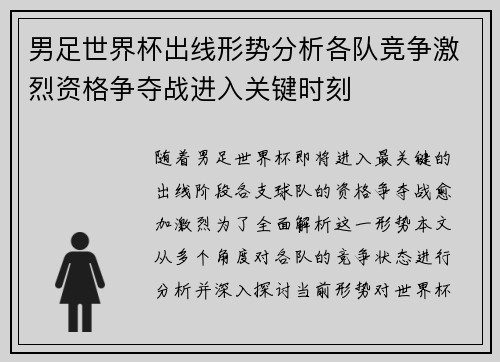 男足世界杯出线形势分析各队竞争激烈资格争夺战进入关键时刻
